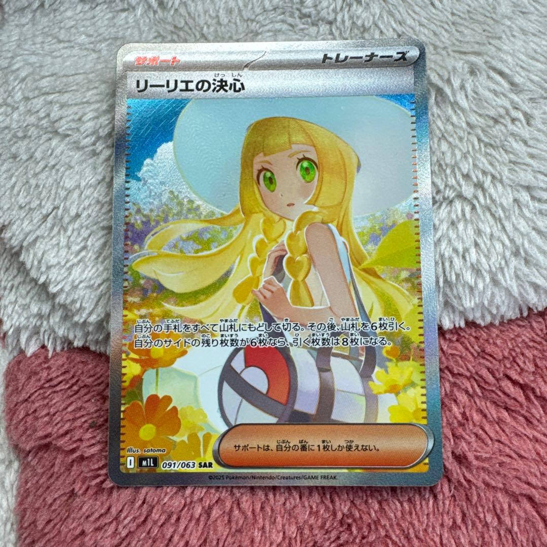 リーリエの決心 SAR ポケモンカード