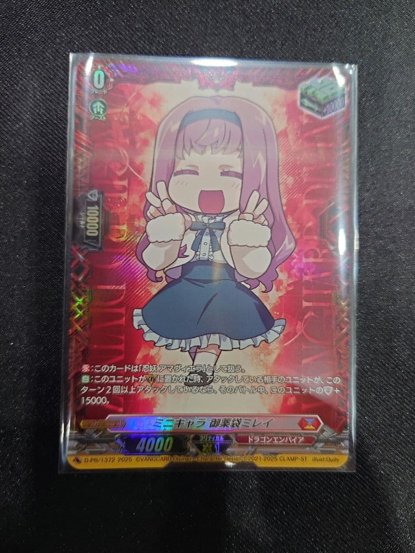 匿名配送】ヴァンガード ミニキャラ 御薬袋ミレイ ヒールトリガー FR 1