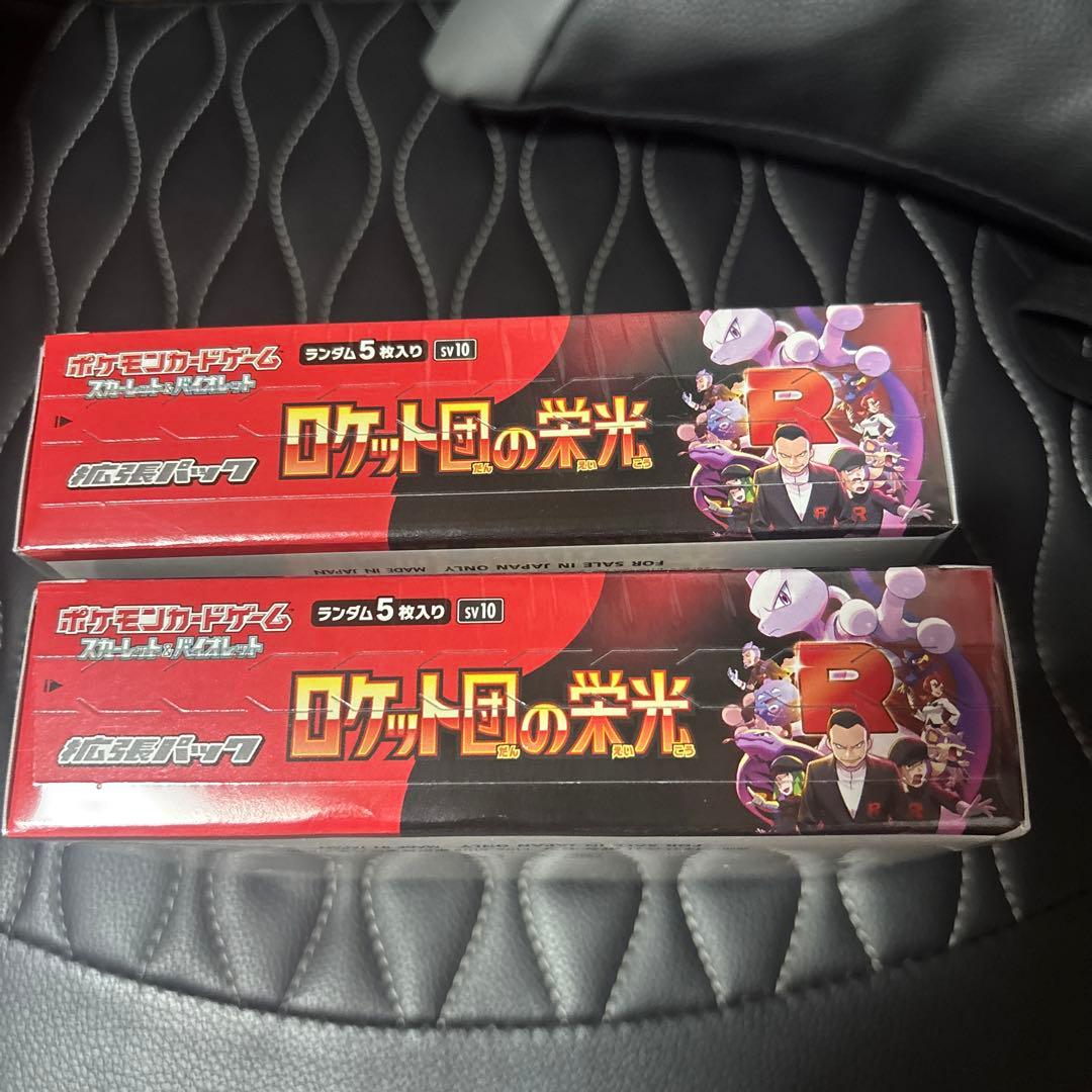 ロケット団の栄光シュリンク付き二つ