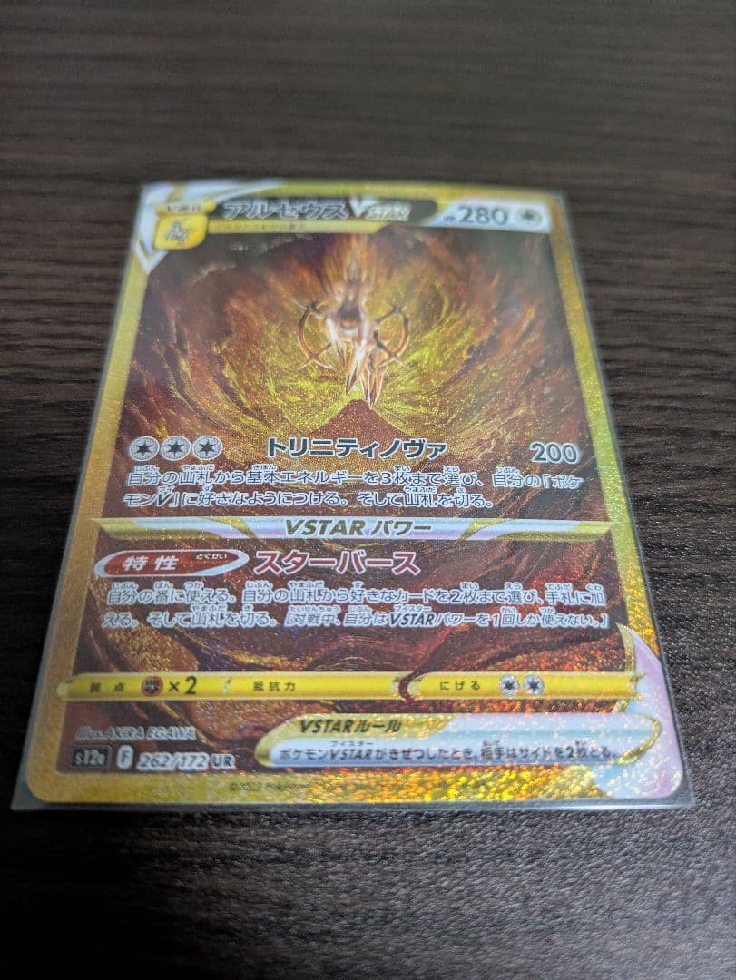 アルセウスVSTAR UR S12a VSTARユニバース ポケモンカード