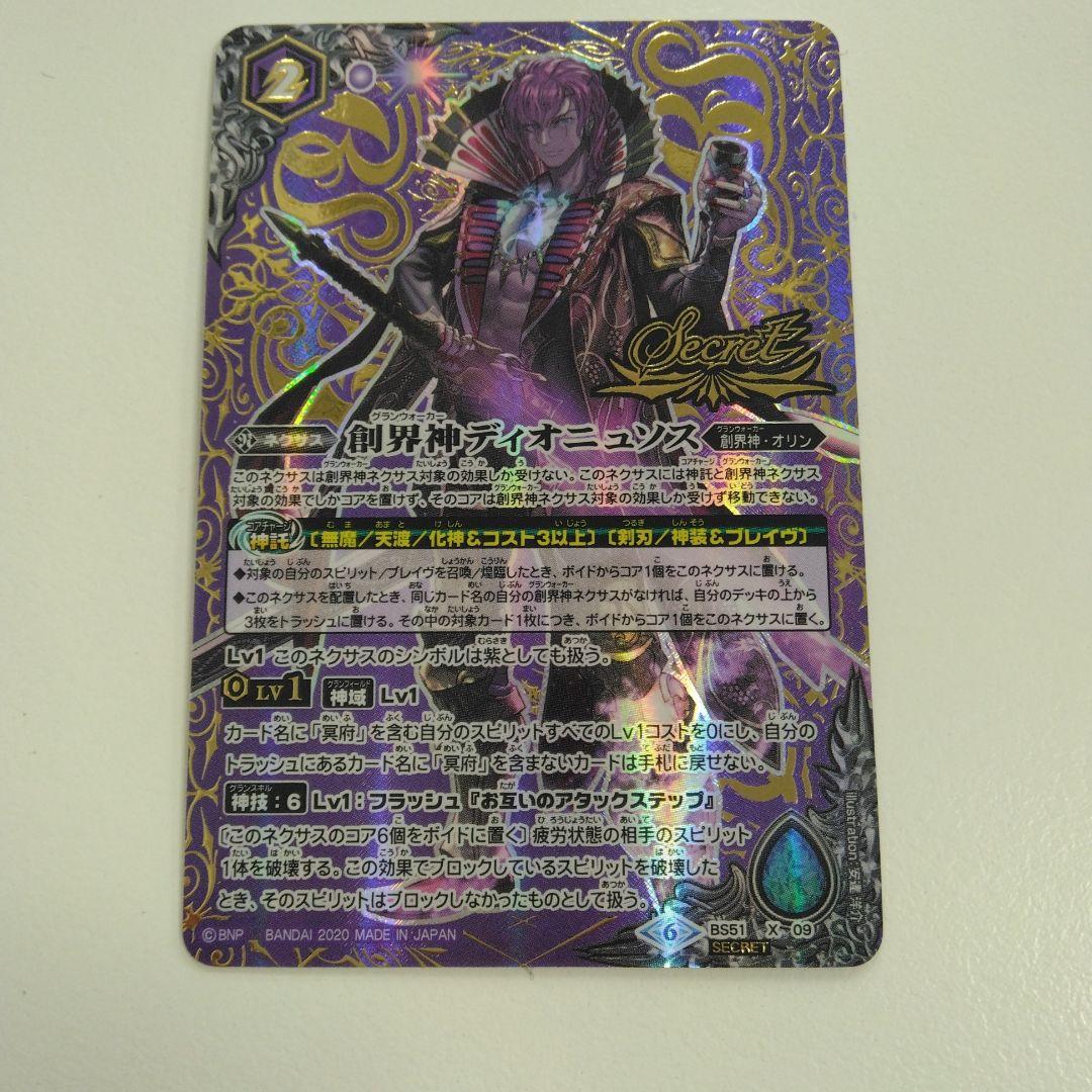 バトルスピリッツ 創界神ディオニュソス シークレット - メルカリ