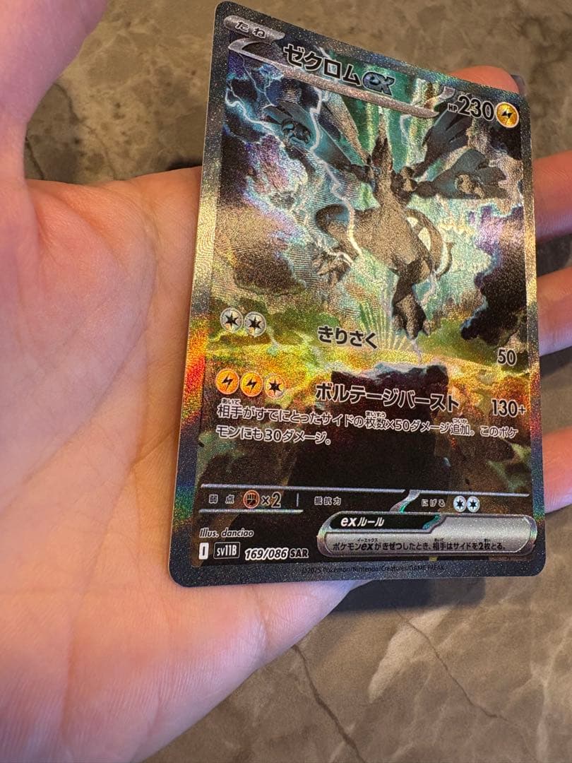 ゼクロムEX 230HP ポケモンカード