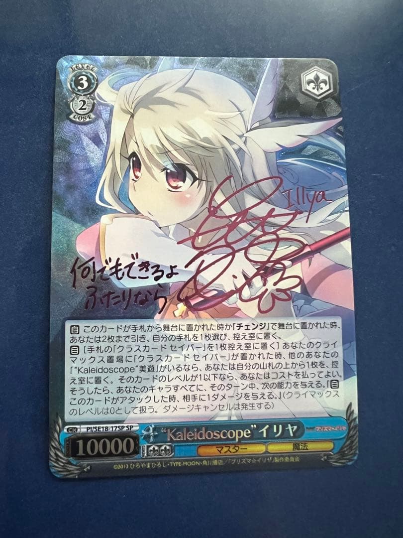 ヴァイス WS サイン SP 英語 Kaleidoscope イリヤ BGS10