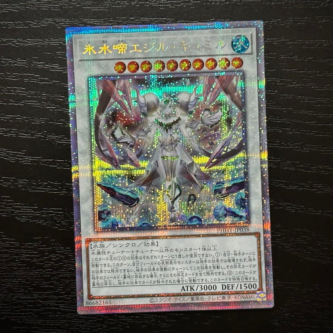 遊戯王 氷水モンスター プリズマ 4種セット