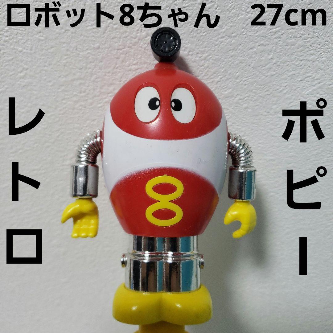 ロボットはっちゃん フィギュア レトロ レア 昔 懐 ポピー 8ちゃん