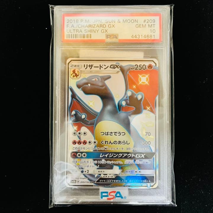リザードンGX PSA10