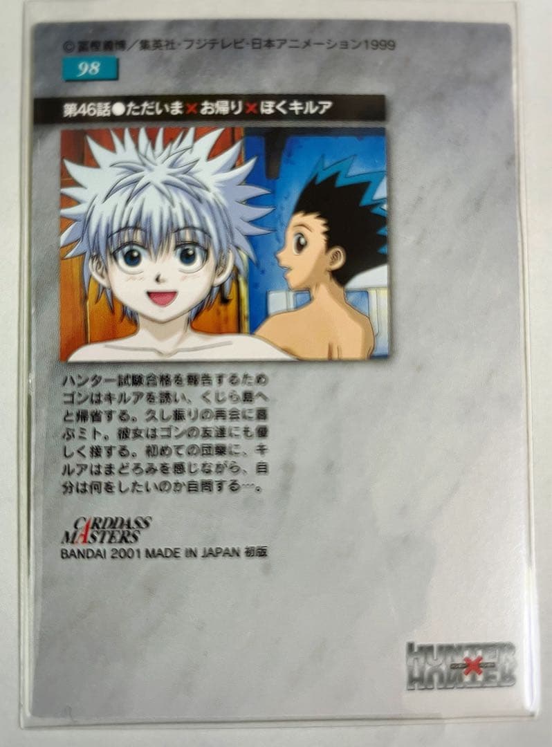 HUNTER×HUNTER カードダスマスターズ No.98 キルア お風呂