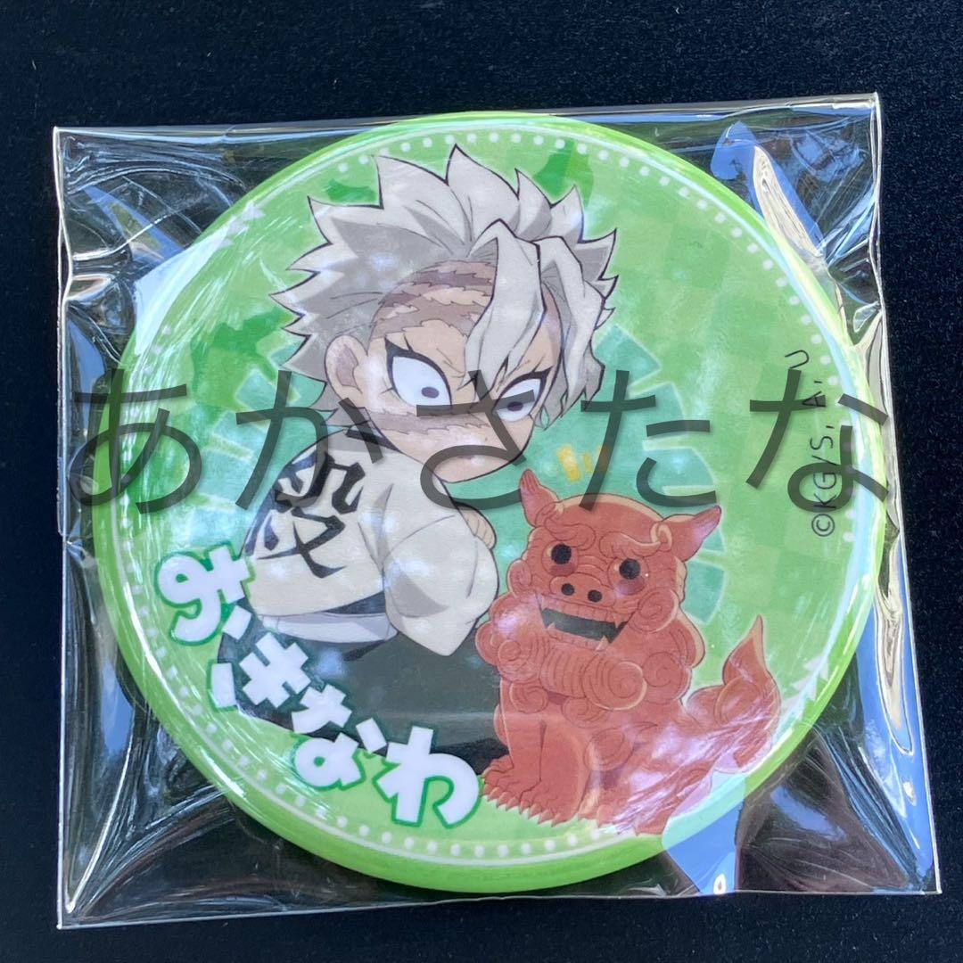 鬼滅の刃 ufotable to go2 沖縄 缶バッジ 不死川実弥 - メルカリ