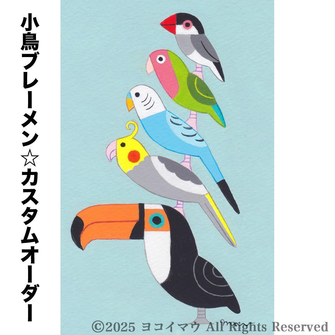 オーダー作品「小鳥ブレーメン A3サイズ」イラスト/アート/絵画/似顔絵/鳥