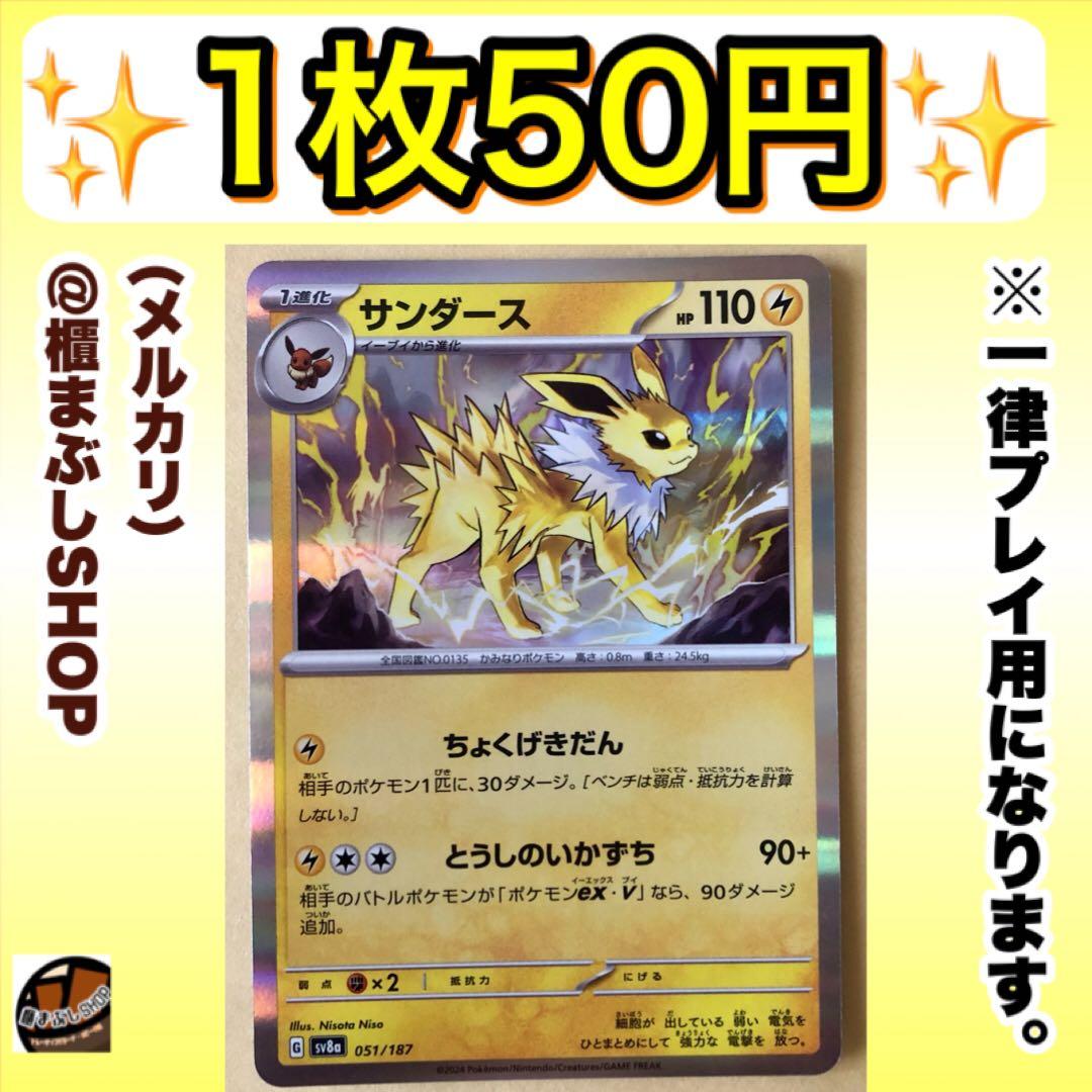 在庫7】サンダース SV8a テラスタルフェスex 051/187 - メルカリ