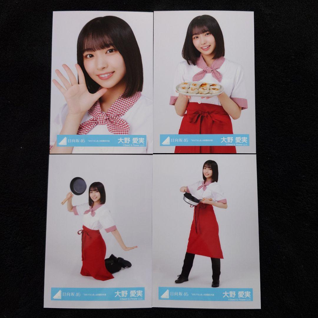 日向坂46 大野愛実「空飛ぶ車」MV写真他 4種コンプ×5セット2