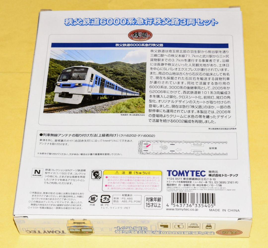 TOMIX 鉄コレ 型番335405 秩父鉄道 6000系急行秩父路3両セット