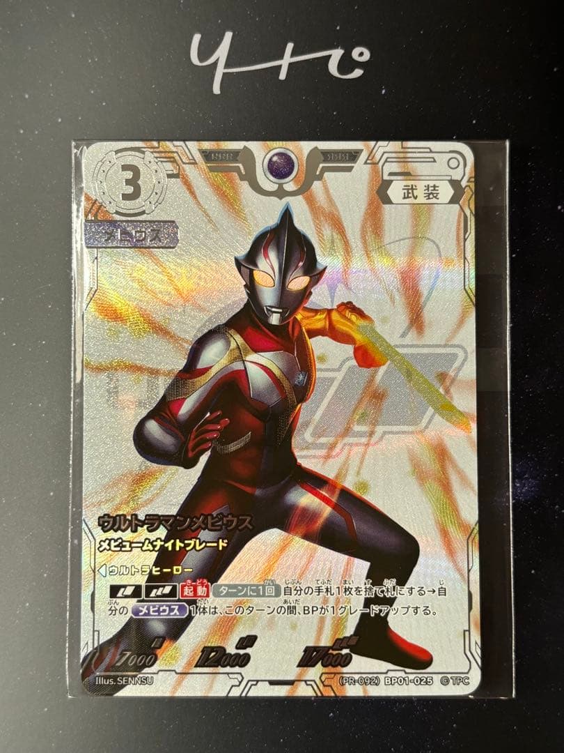 ウルトラマンカードゲーム コレクションポイント Aランク特典 PRカード UCG