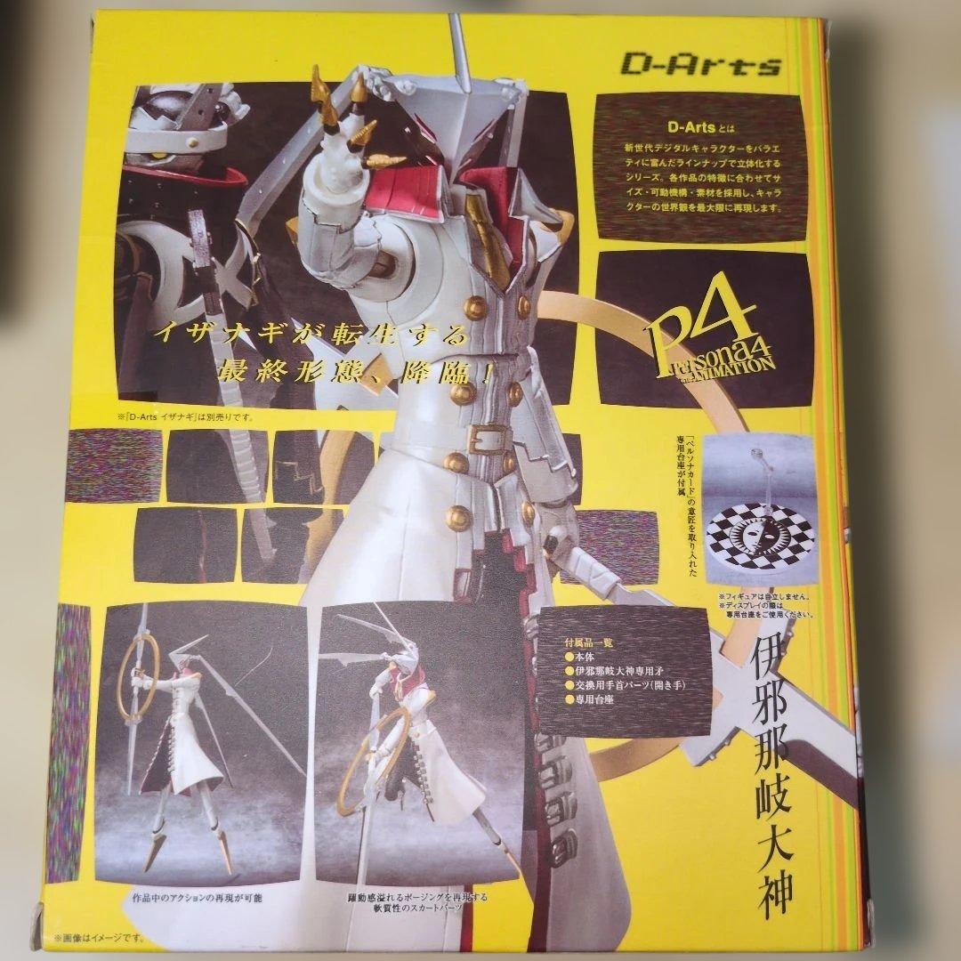 D-Arts 伊邪那岐大神 ペルソナ4