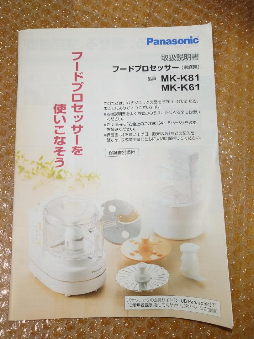 中古品・Panasonic フ－ドプロセッサ－MK-K81-W