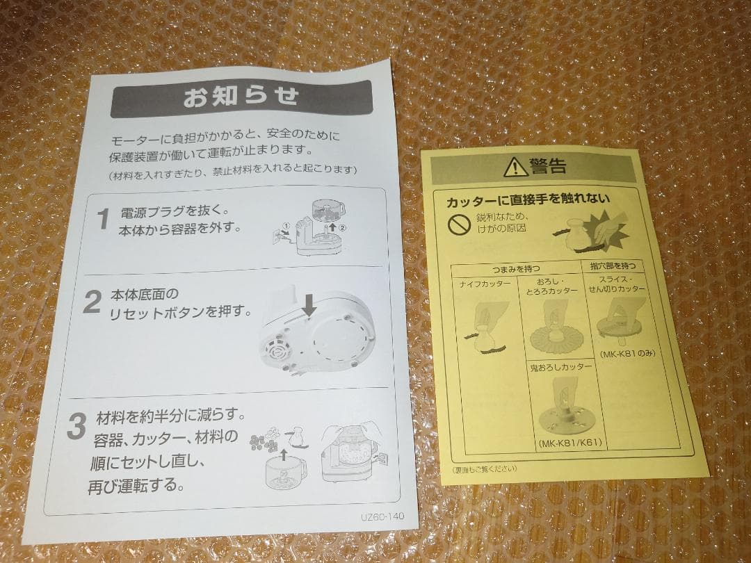 中古品・Panasonic フ－ドプロセッサ－MK-K81-W