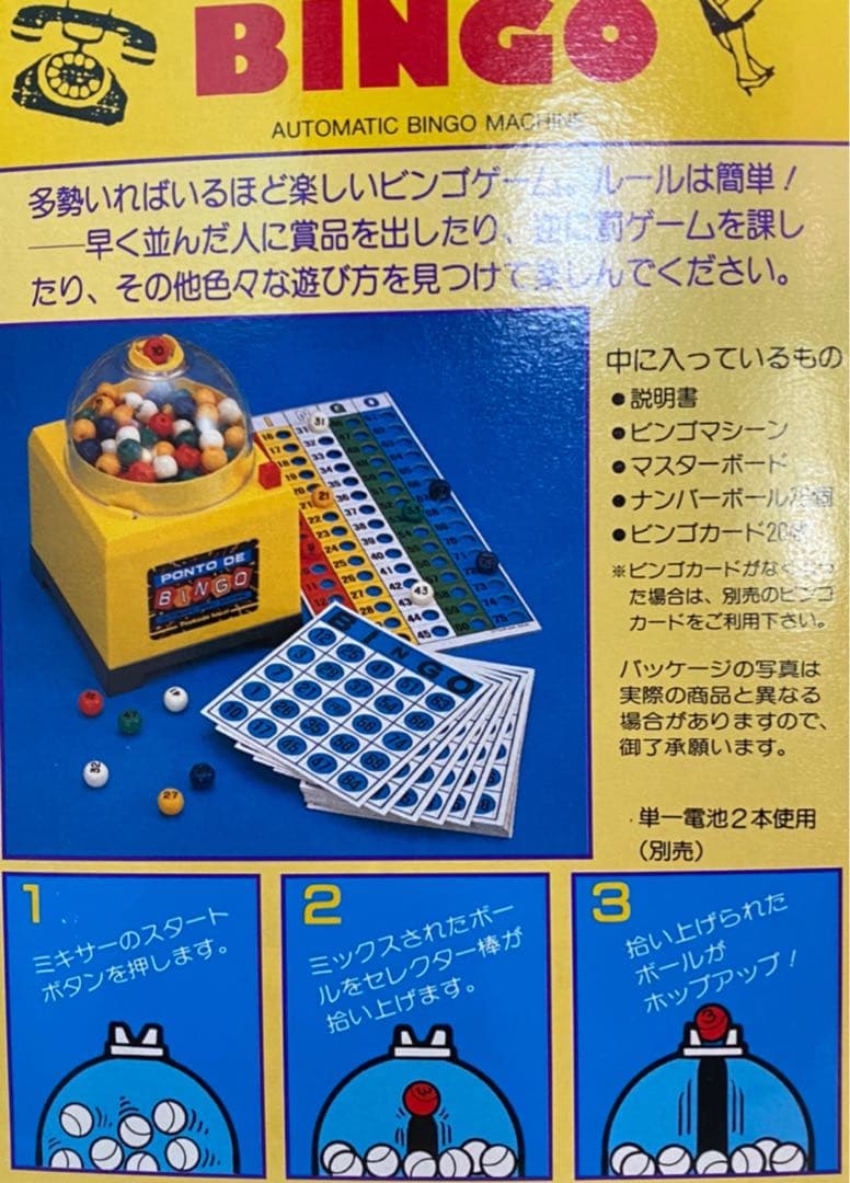 JAPAN ビンテージ レトロ 電動 ビンゴ マシーン 美品