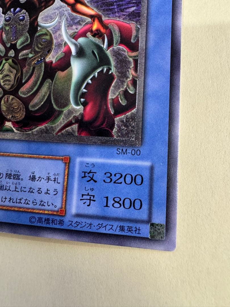 遊戯王　仮面魔獣　マスクドヘルレイザー　レリーフ　アルティメット