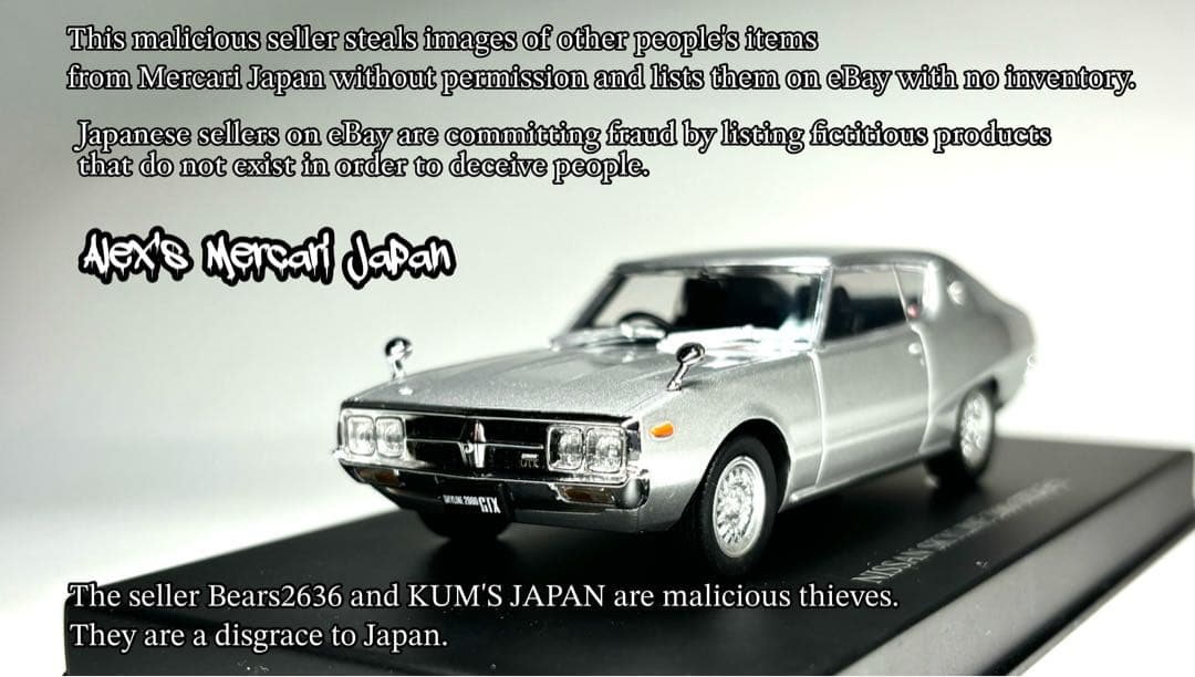 DISM アオシマ 1/43 ケンメリ スカイラインHT2000GTX-E/S