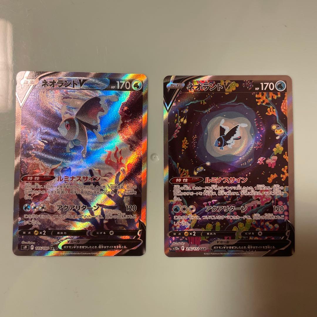 ポケモンカード ネオラントV SAR.SR2枚セット - メルカリ