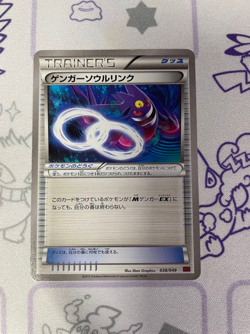 MゲンガーEX CP4 ファントムゲート　ソウルリンク セット