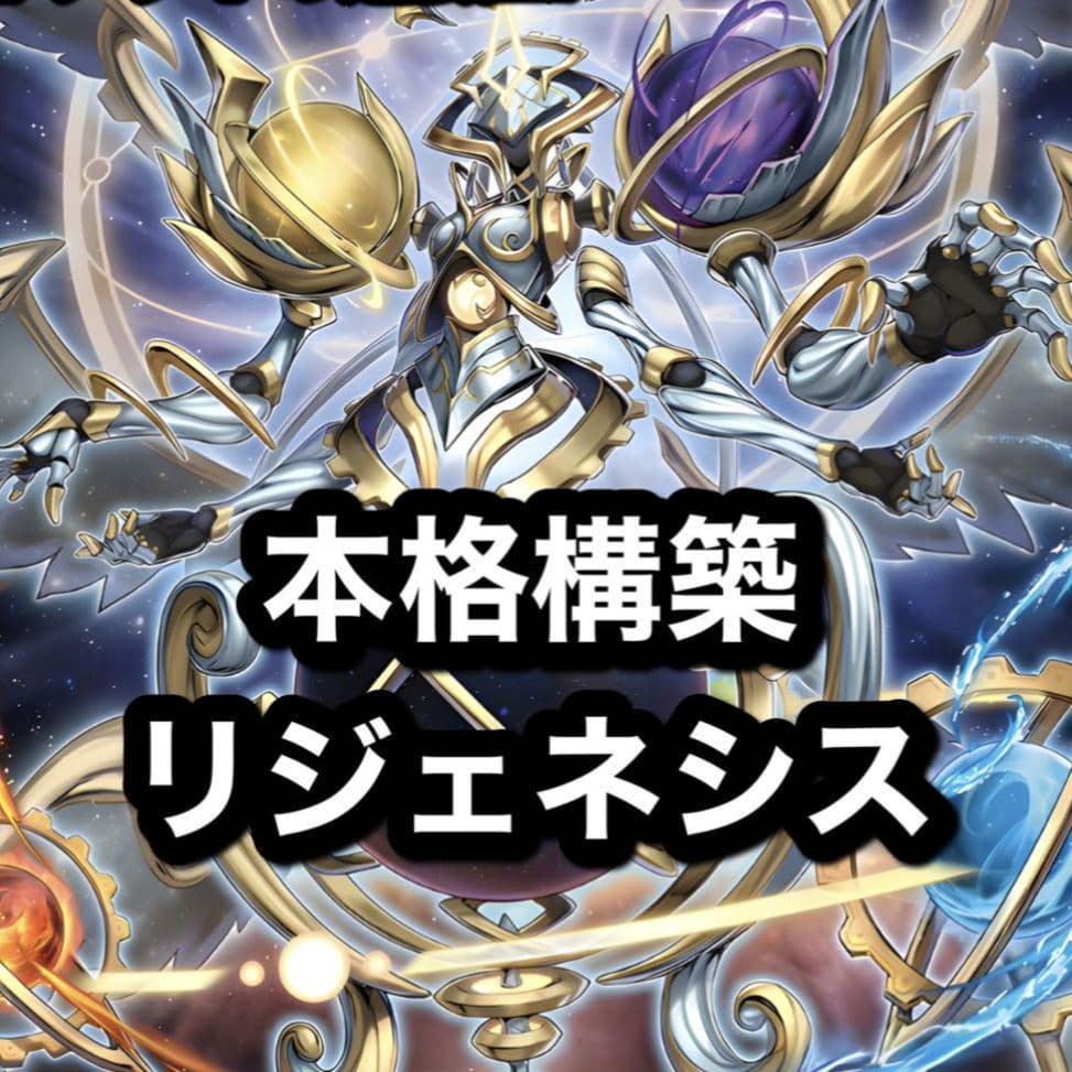 遊戯王 ドラグマリジェネシス