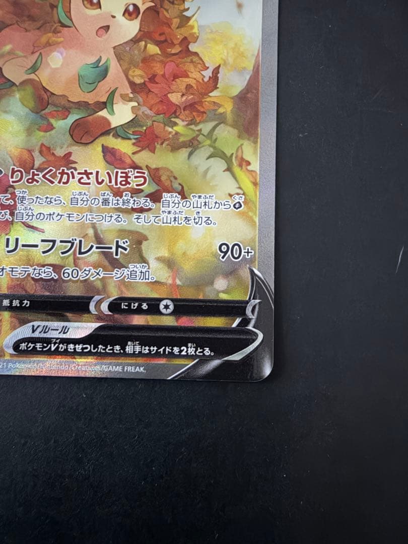 【極美品/2枚セット】ニンフィアV SA & リーフィアV SA ポケカ