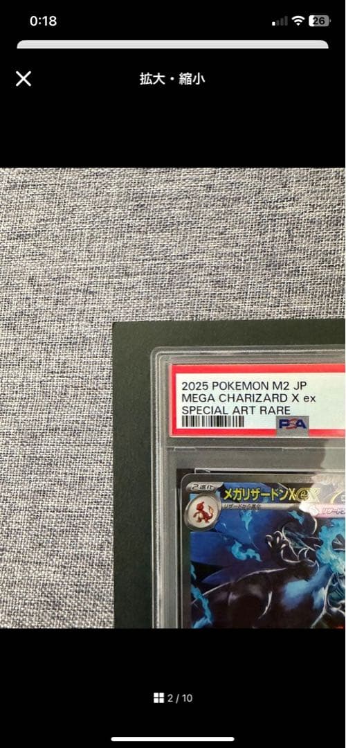 ポケモンカード メガリザードンex sar PSA10