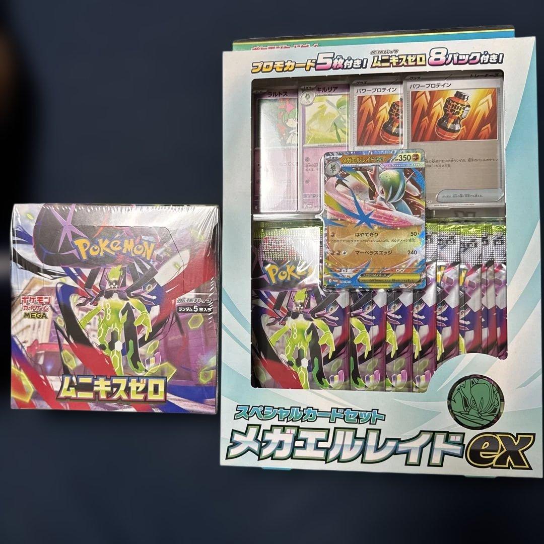 新品未開封 シュリンク付き ムニキスゼロ BOX メガエルレイドex セット