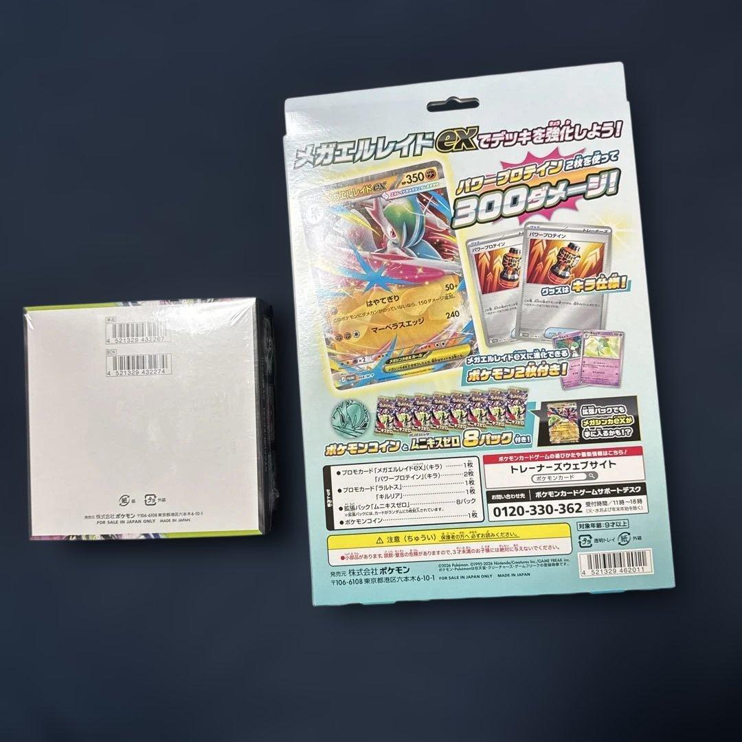 新品未開封 シュリンク付き ムニキスゼロ BOX メガエルレイドex セット