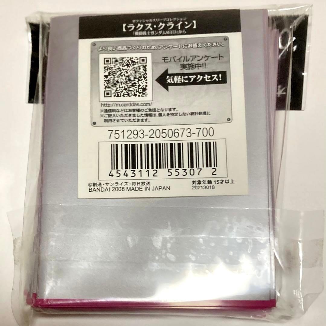 ラクス・クラインスリーブ60枚 - メルカリ