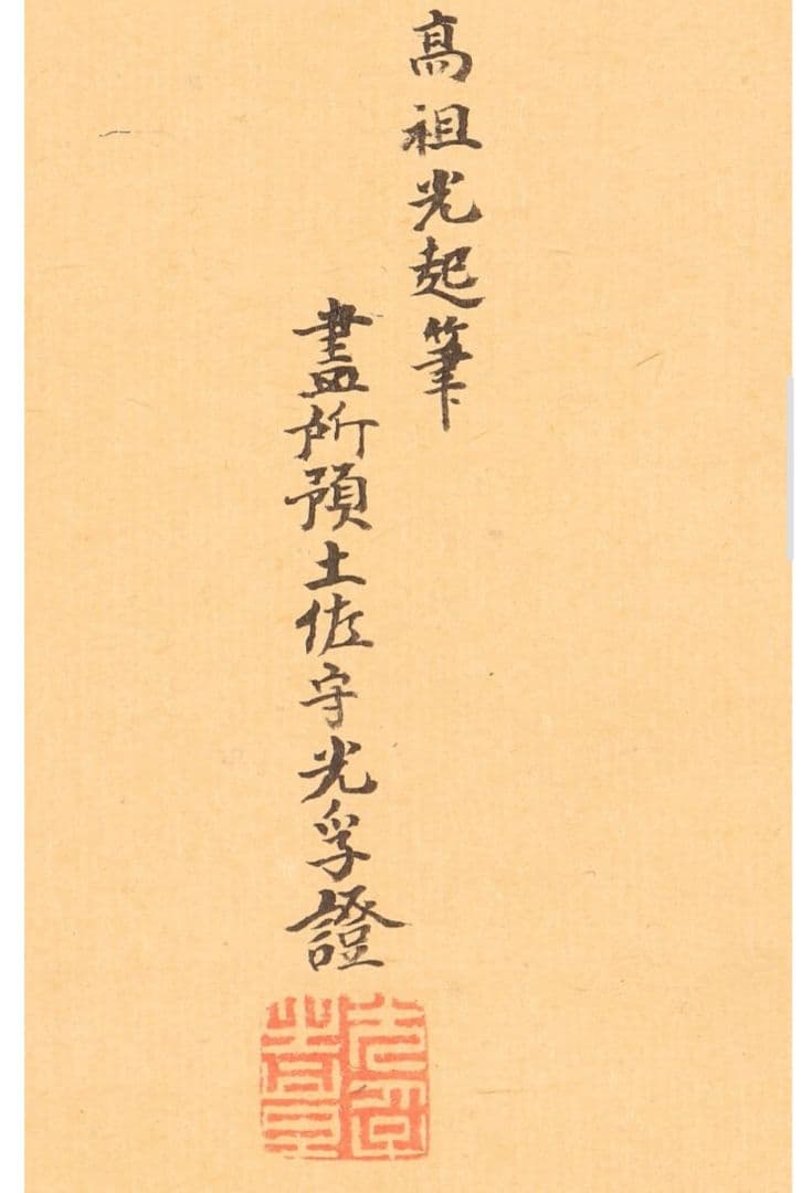 土佐光起 真作 虫狩美人図 金地 土佐光学極書き 土佐派