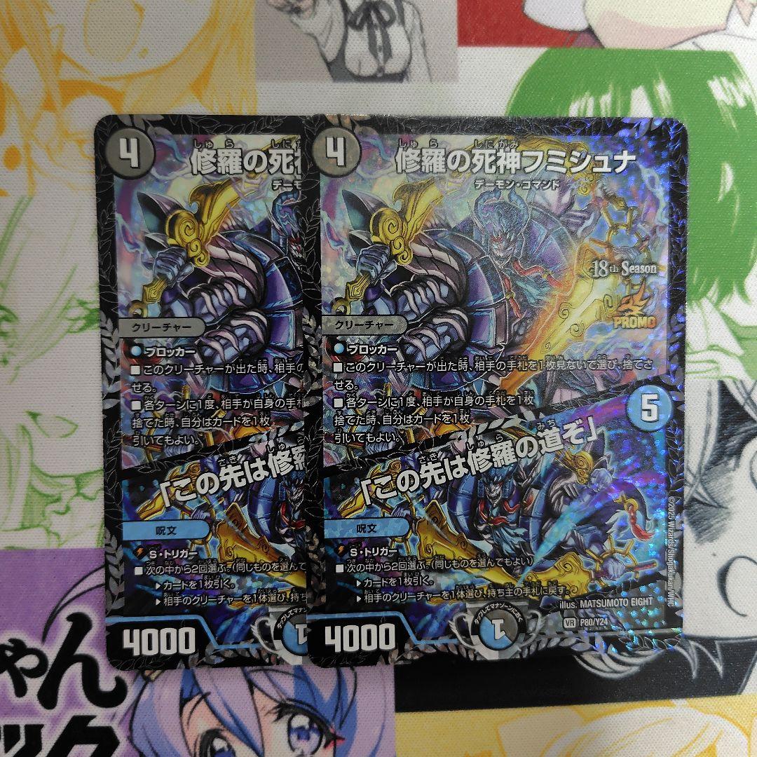 修羅の死神フミシュナ/「この先は修羅の道ぞ」 csプロモ 2枚 - メルカリ