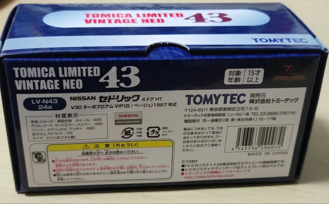 希少！トミカリミテッドヴィンテージネオ43セドリック ブロアムVIP Y31