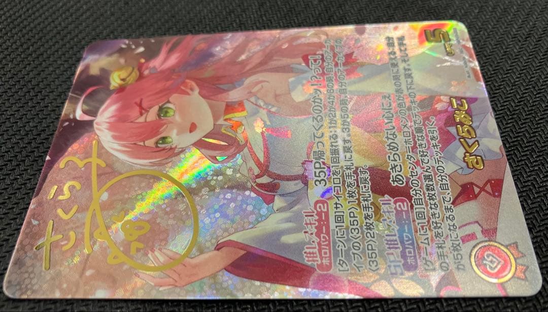 ホロカ サイン入り SEC さくらみこ
