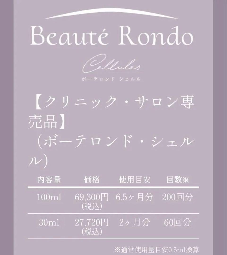 新品未使用　セインムー　ボーテロンドシェルル