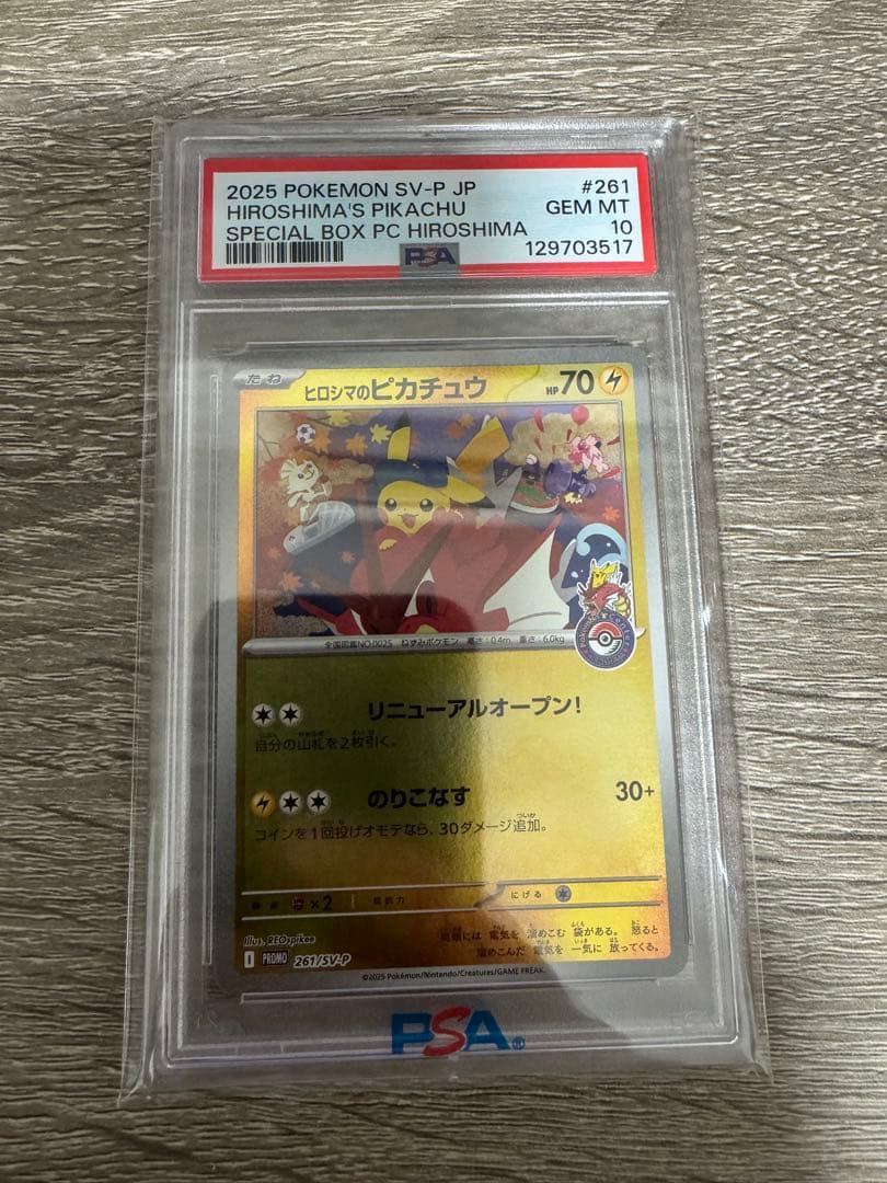 ヒロシマのピカチュウ P [SV-P 261] 未開封) ヒロシマのピカチュウ 261/SV-P｜ポケカシングルカード通販