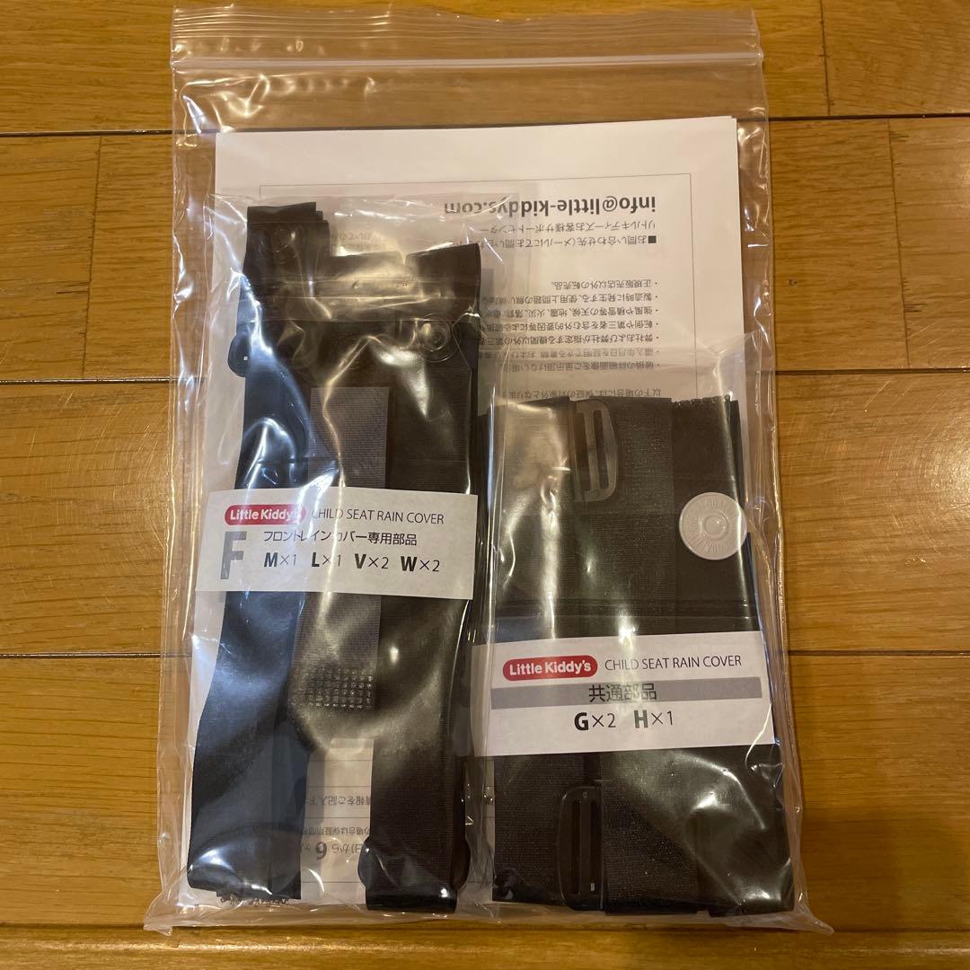 Little Kiddy’s F ver.4 自転車用レインカバー