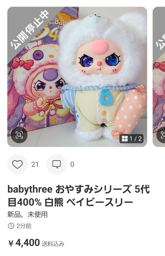 babythree 400% 4点セット