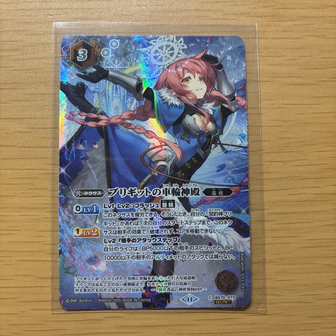 バトルスピリッツ ブリギットの車輪神殿 シークレット ☆ バトル