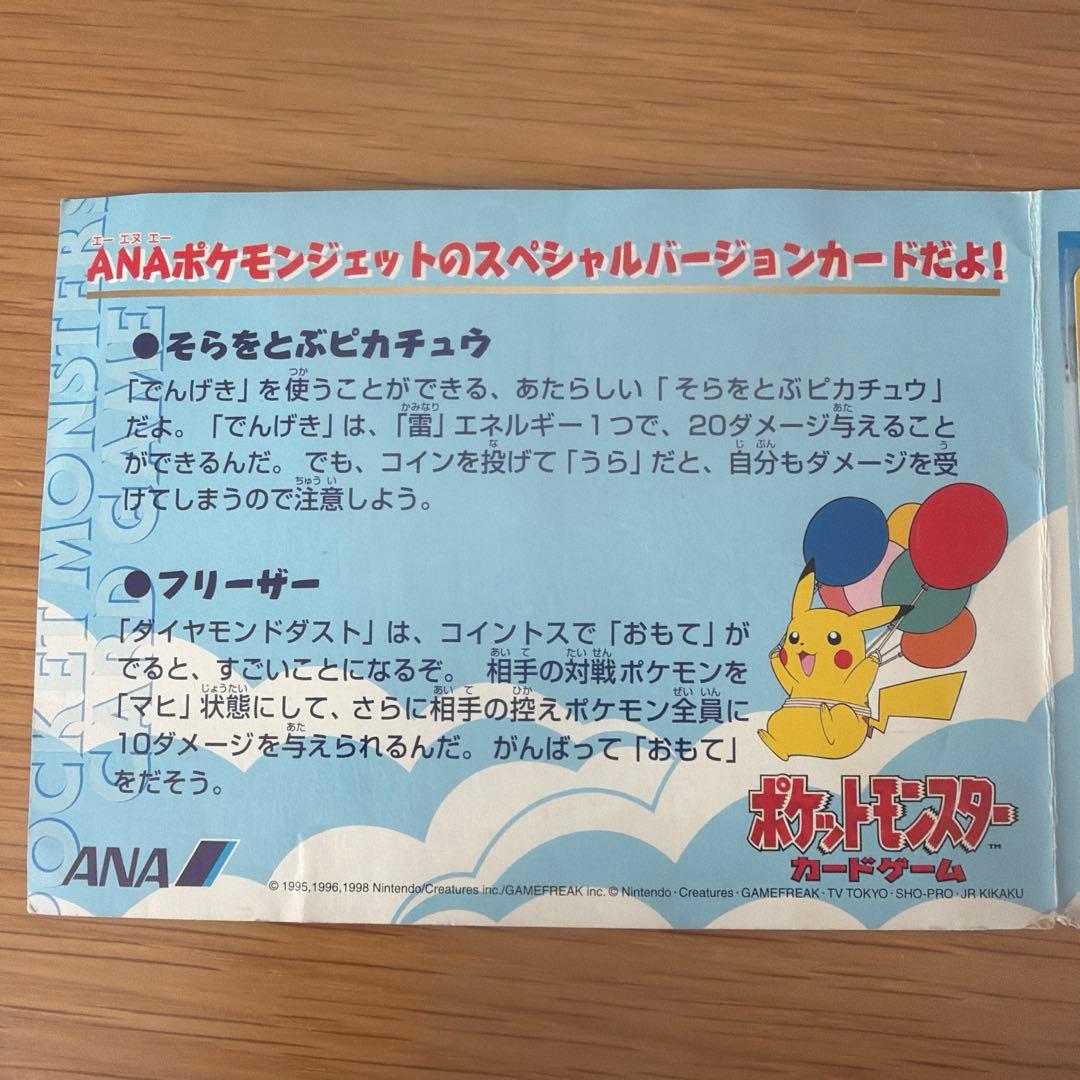 ANA ポケモンカード 99バージョン