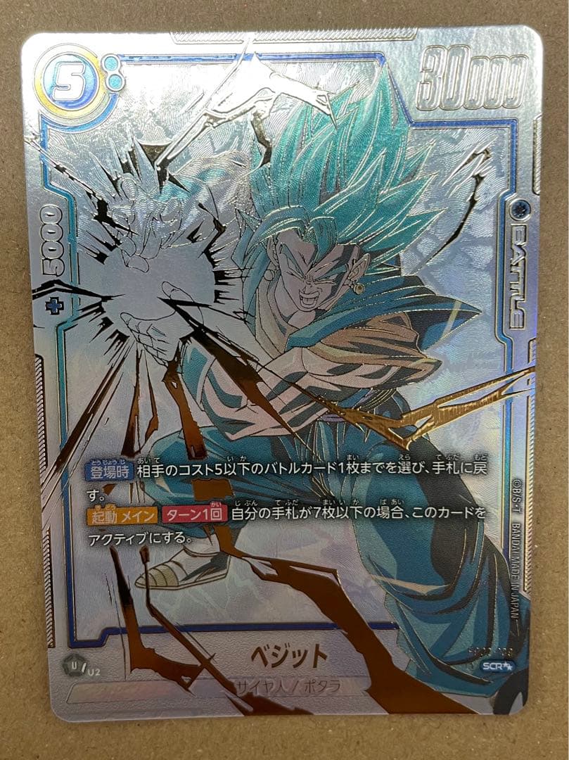 烈火の闘気ベジットSCR 4枚セット