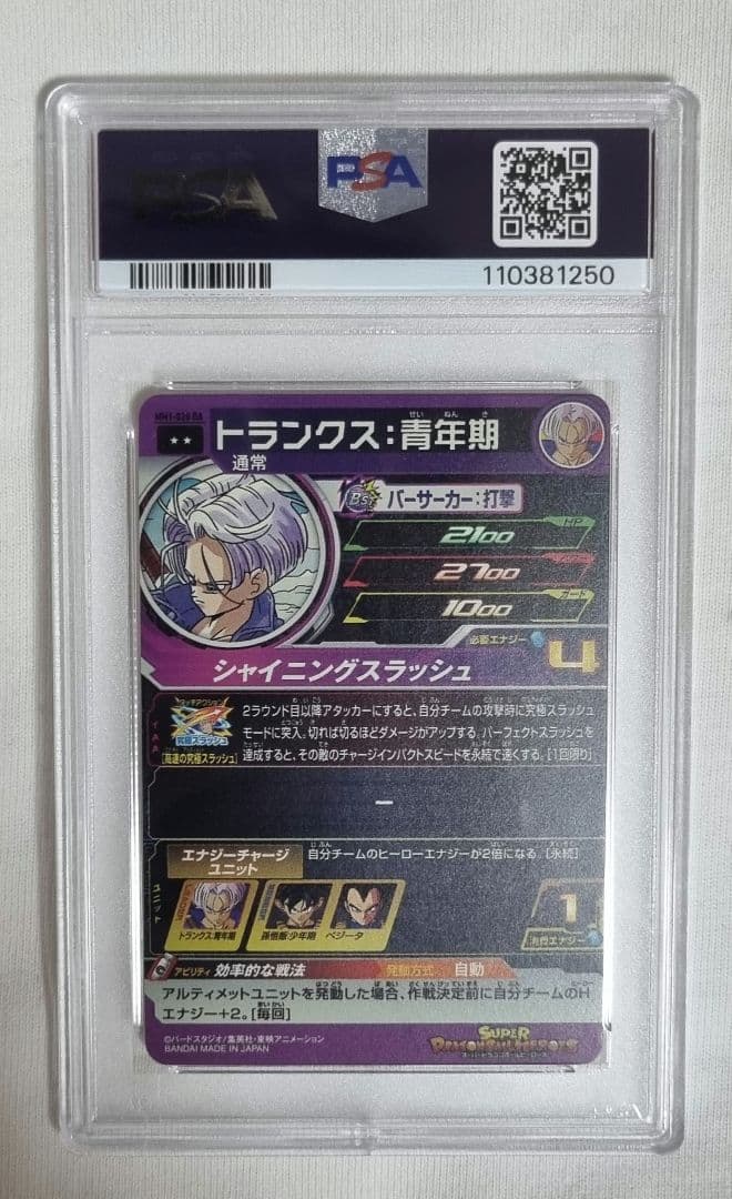 PSA10】2023 SDBH トランクス MM1-020 DA PSA10