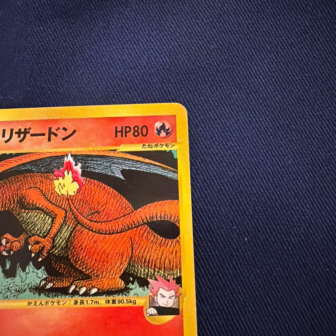 ワタルのリザードン ● ポケモンカード★VS 097/141