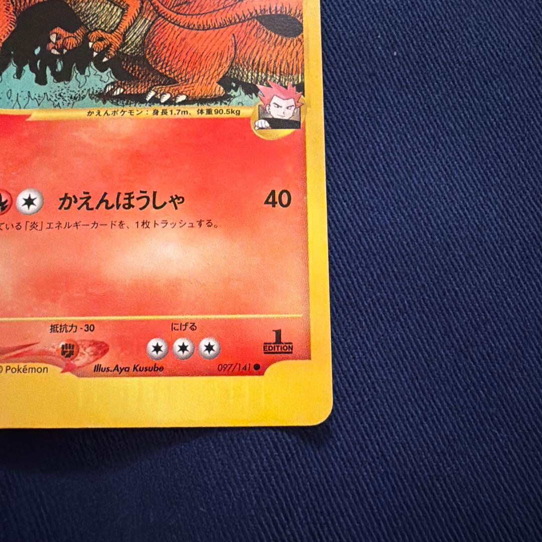 ワタルのリザードン ● ポケモンカード★VS 097/141