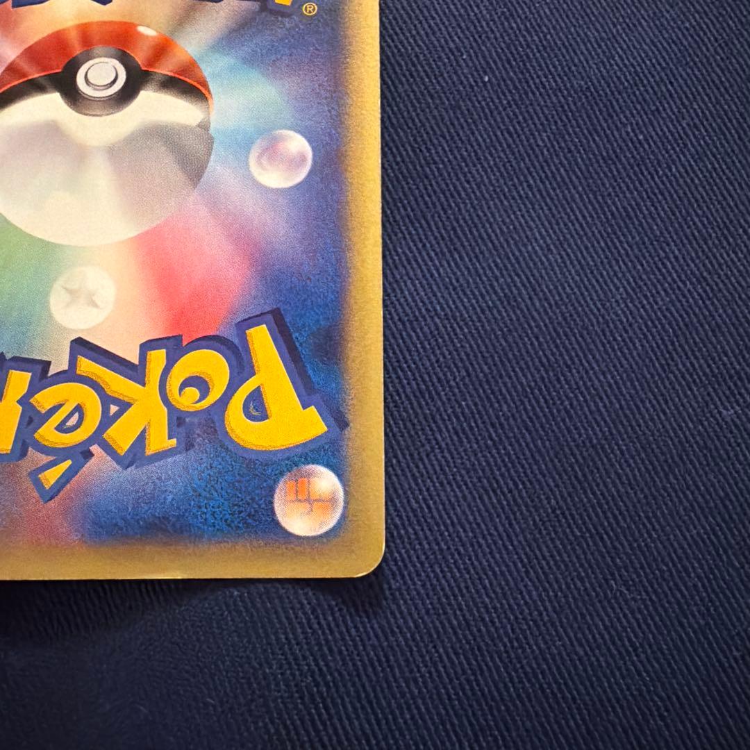 ワタルのリザードン ● ポケモンカード★VS 097/141