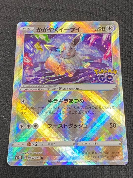 【希少エラーカード】かがやくイーブイ 幽体離脱エラーカード