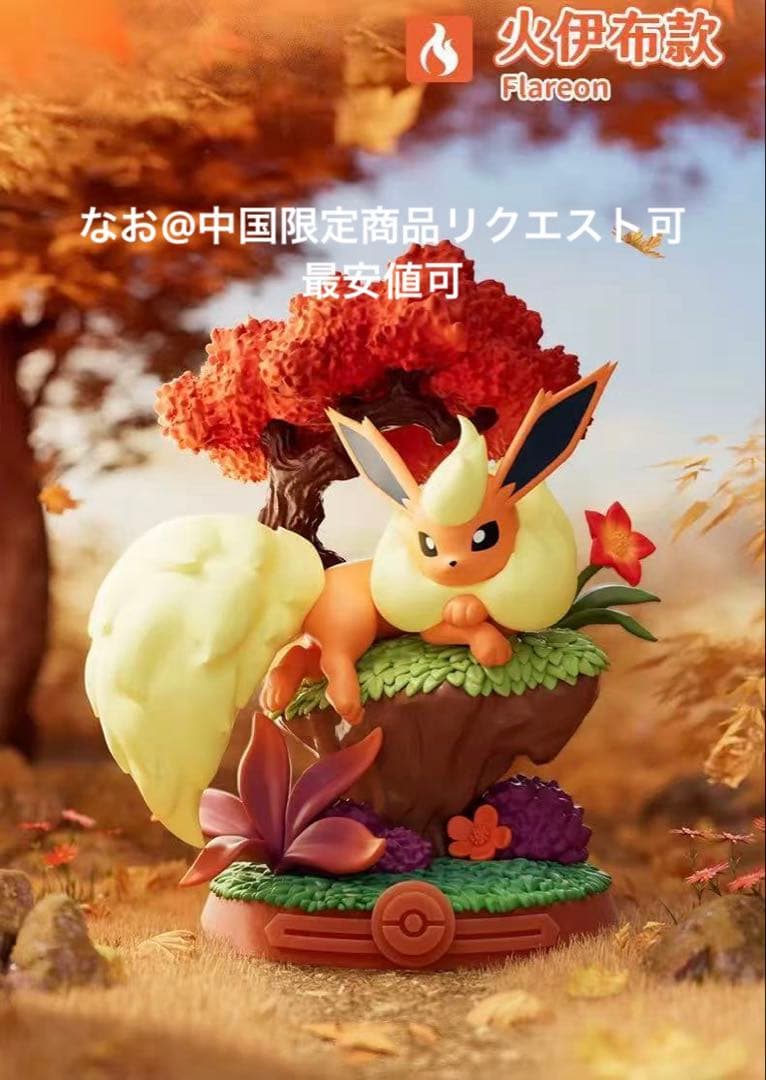 海外限定 Funism 寛ぎのひととき 初代セット イーブイ ブースター