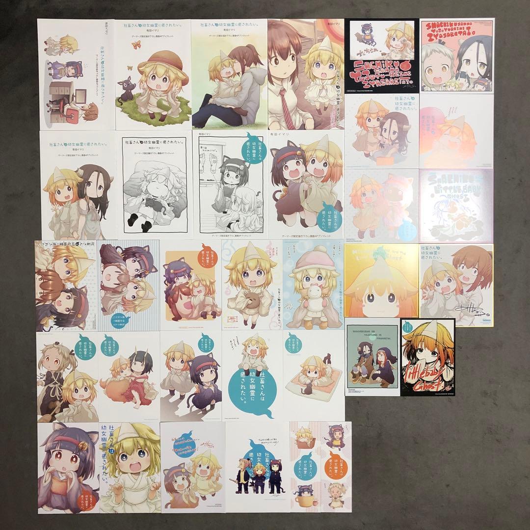 社畜さんは幼女幽霊に癒されたい。 店舗購入特典45枚セット