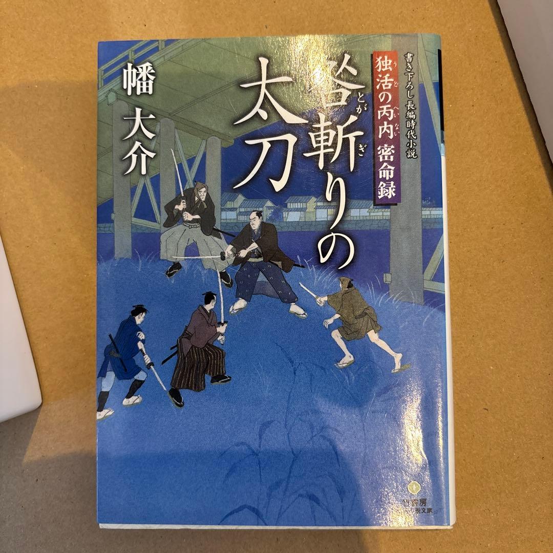 大富豪同心 31冊 他1冊 幡大介32冊セット☆